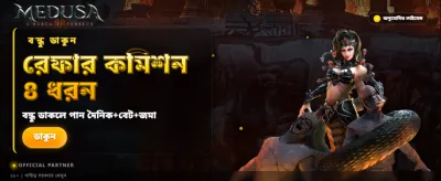 মেডুসা টু: রহস্যময় জয় banner